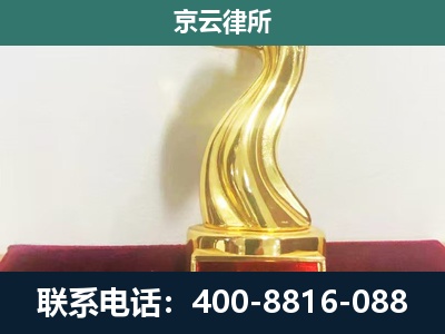 襄汾-企业拆迁补偿律师